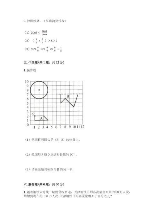 人教版六年级上册数学期末测试卷及答案（网校专用）.docx