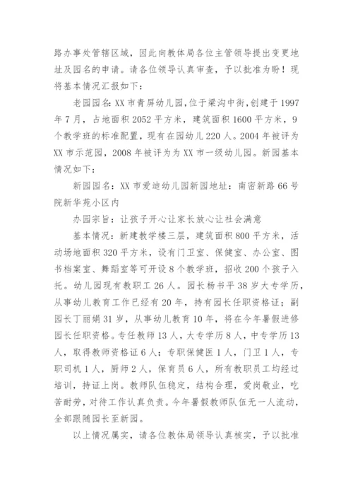幼儿园更换法人申请书.docx