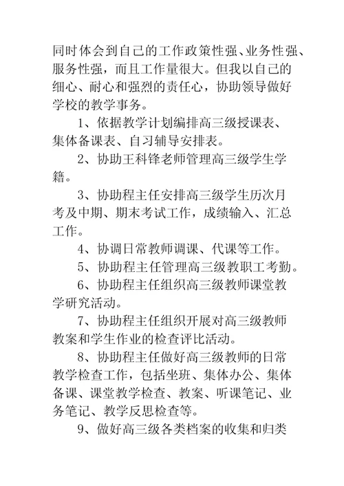 教导处干事个人工作总结