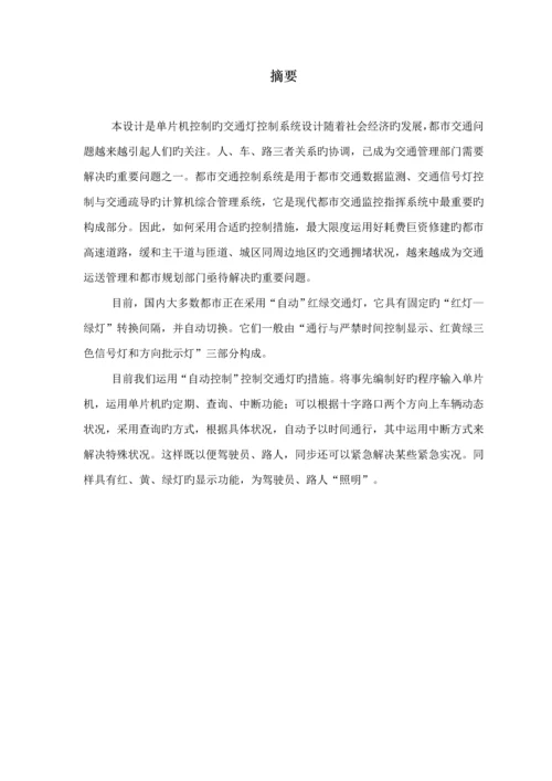 单片机交通灯设计基础报告.docx