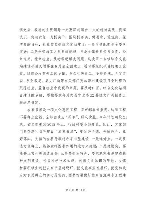 副县长在全县文广电视会讲话.docx