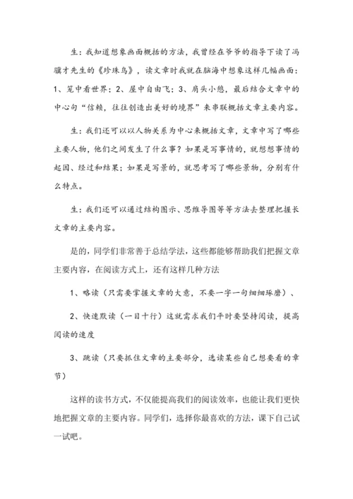 《习作 我学会了___》 (教案)