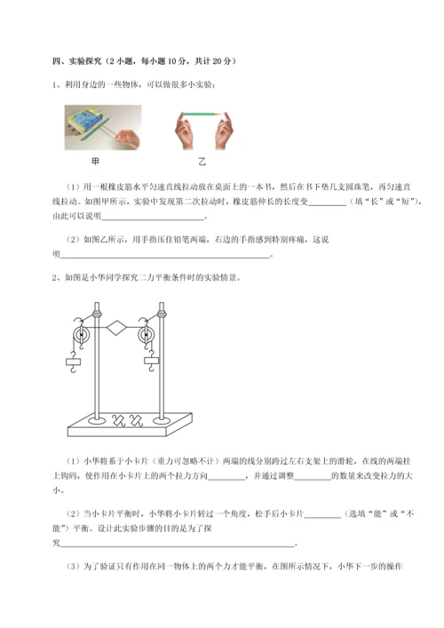 第四次月考滚动检测卷-云南昆明实验中学物理八年级下册期末考试章节练习试题（含详细解析）.docx