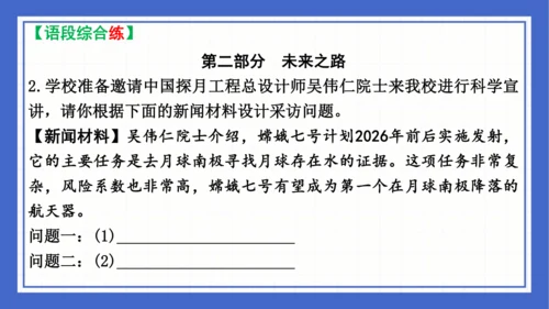 2023-2024学年统编版语文七年级下册 第六单元复习 课件(共94张PPT)