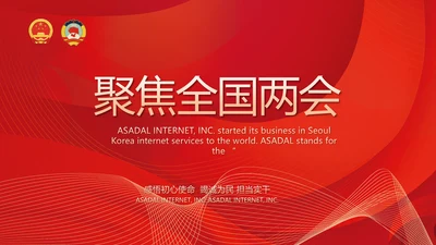 聚焦全国两会政府工作报告动态PPT