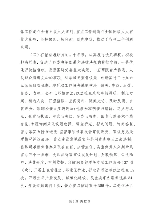 人大工作会议领导致辞稿.docx