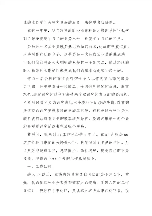 药店营业员晋升领班工作总结五篇