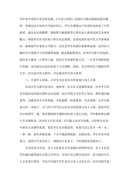 浅述乡土文化与高中语文教学结合