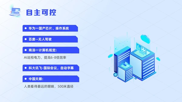 蓝色插画风信息技术开学第一课课件