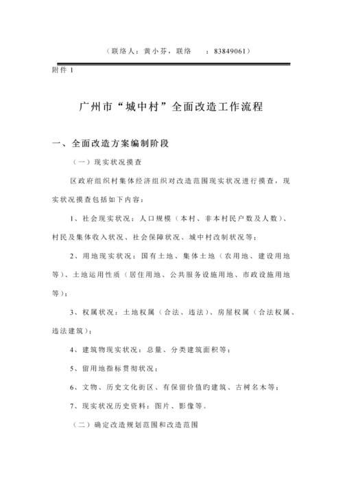 广州市三旧改造的工作流程.docx