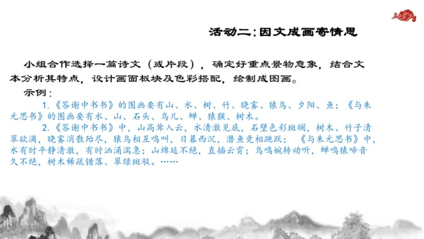 【教学评一体化】第三单元 整体教学课件-【大单元教学】统编语文八年级上册名师备课系列