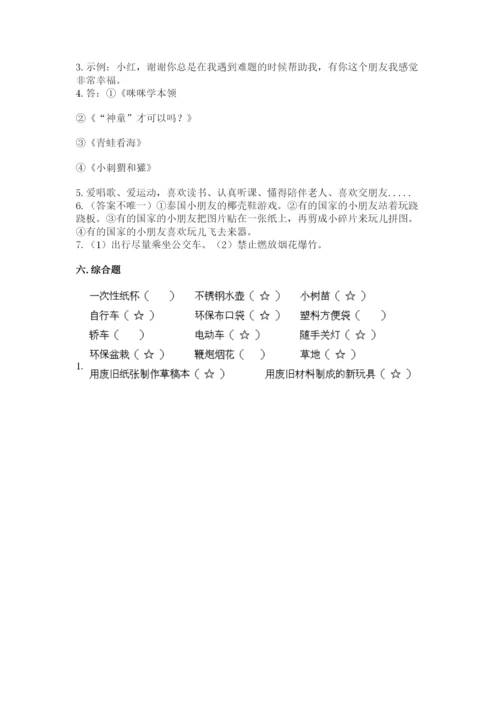 部编版二年级下册道德与法治期末测试卷精品【名校卷】.docx