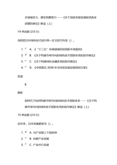 2020年《新时代专业技术人员新理念素养提升》考试问题详解100分