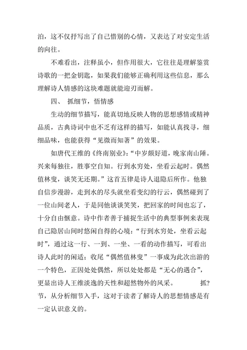 如何多角度挖掘古典诗词中作者的思想情感
