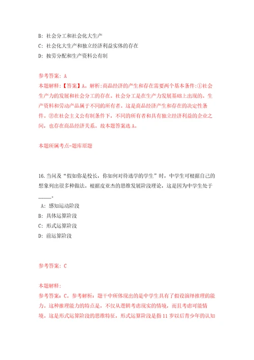 福建省莆田市城厢区度招考94名基层公共服务岗位工作人员模拟训练卷第6卷