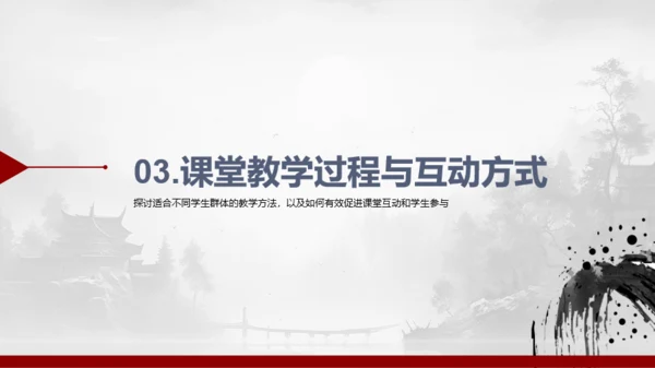 水墨风教学总结与评估PPT模板
