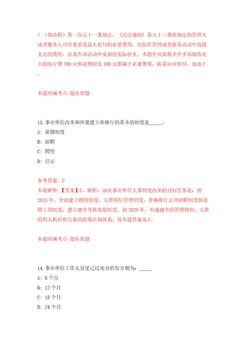 贵州遵义凤冈县人民医院招募高校毕业生就业见习模拟试卷附答案解析第6次