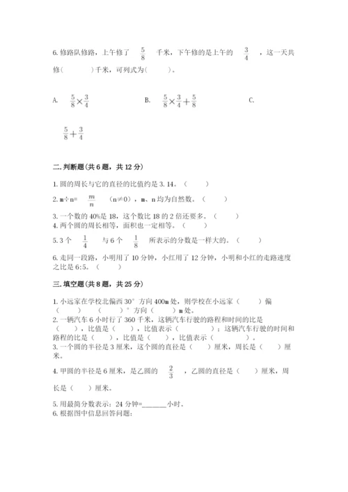 小学六年级数学上册期末卷附参考答案【巩固】.docx