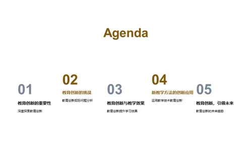 创新教育，未来导向