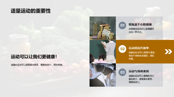 营养饮食与健康生活