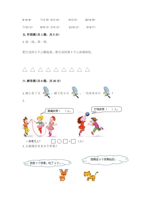 人教版一年级上册数学期末考试试卷附答案【b卷】.docx