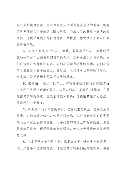 关于优秀满分作文集锦4篇