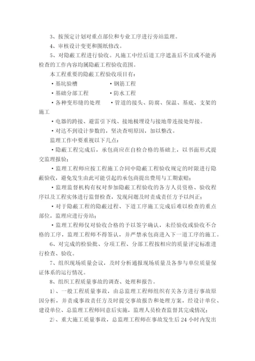 工程质量控制监理方案.docx