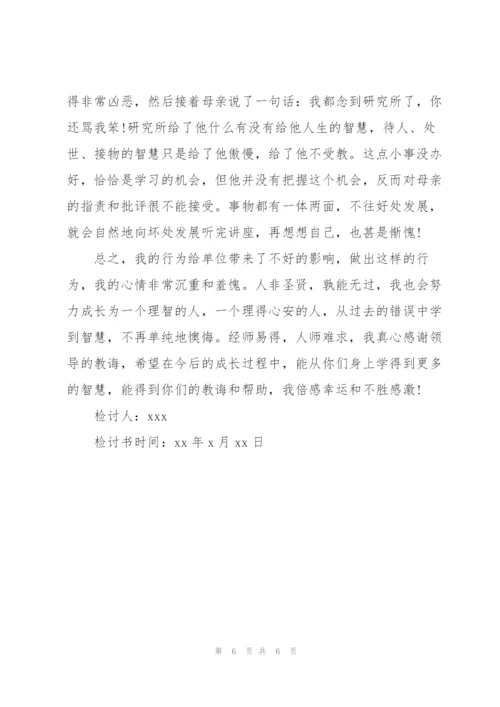 酒后检讨书范文三篇新.docx