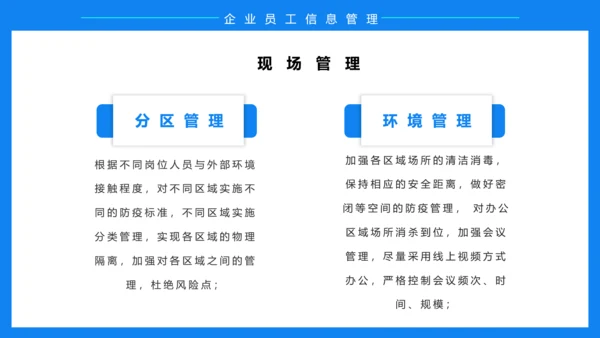 企业复工复产疫情防控方案蓝色ppt模板