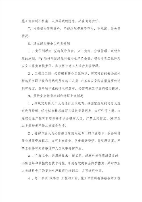 监理安全管理措施