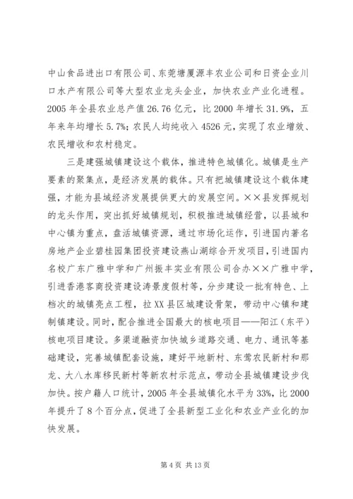 发展县域经济构建和谐社会经验汇报材料 (6).docx