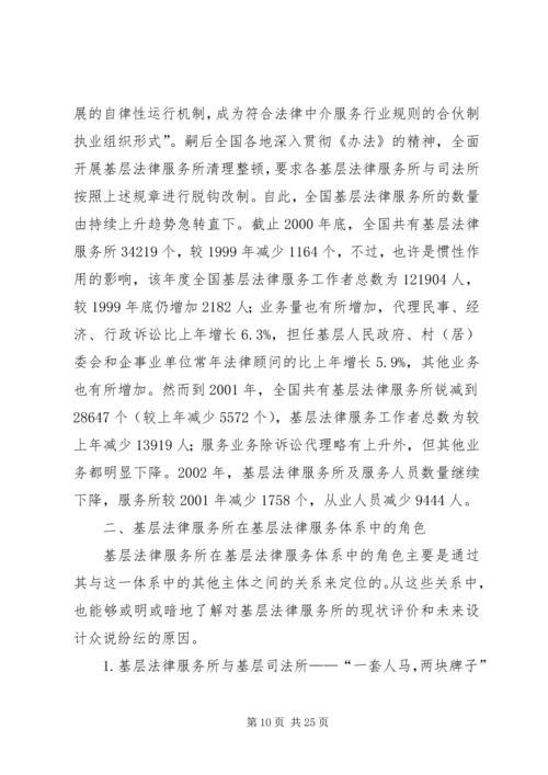 基层法律服务分析报告 (3).docx