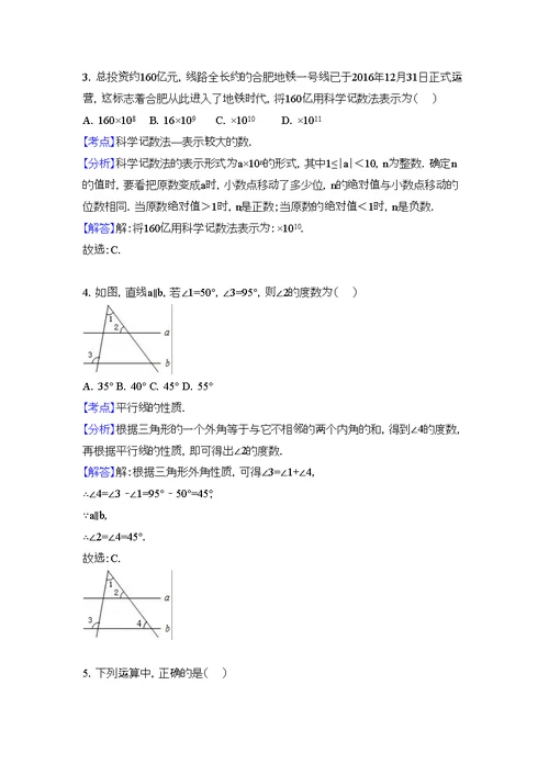 合肥市中考数学一模试卷