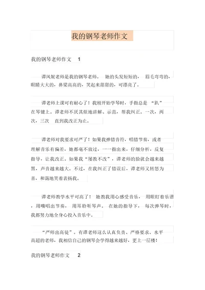 我的钢琴老师作文