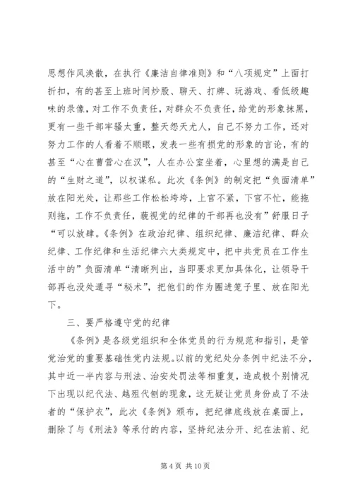 学习新修订的《廉洁自律准则》和《纪律处分条例》心得体会.docx