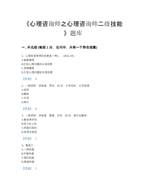 2022年陕西省心理咨询师之心理咨询师二级技能自测题库及下载答案.docx