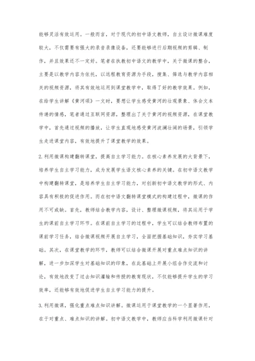 微课在初中数学教学中的应用研究张应慧.docx