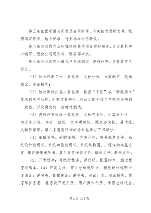 信息系统验收规定.docx