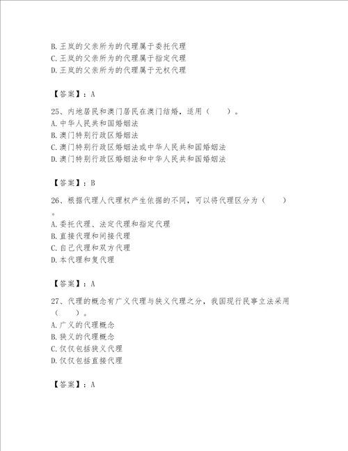 2023年土地登记代理人（土地登记相关法律知识）题库（考试直接用）word版