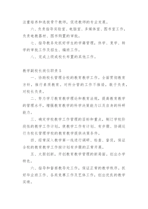 教学副校长岗位职责.docx