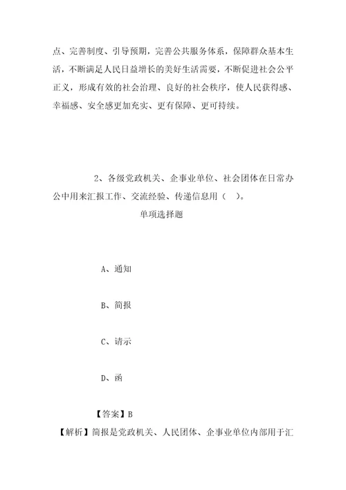 事业单位招聘考试复习资料国家药审中心人员2019年招聘模拟试题及答案解析