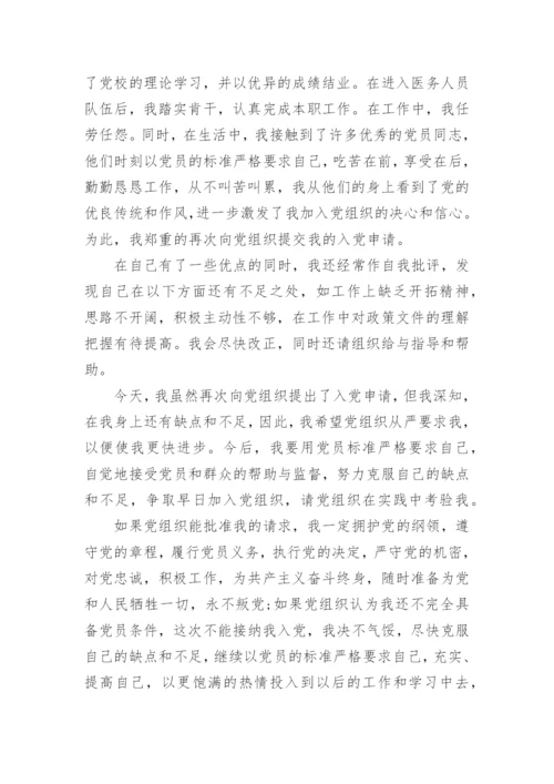 入党转正申请书精选五篇.docx