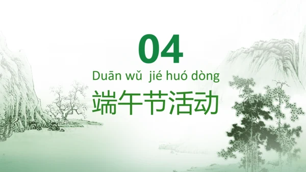 龙舟粽子端午节民风习俗PPT课件