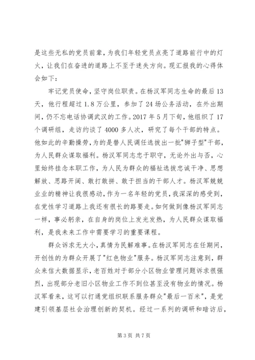 学习杨汉军先进事迹心得体会4篇.docx