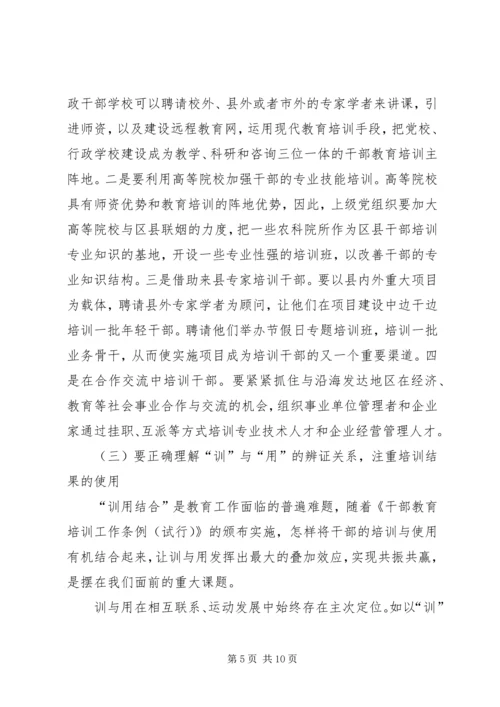 县干部教育培训工作调研汇报 (4).docx