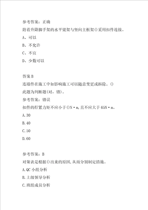 2022房屋建筑施工人员考试真题及答案6章