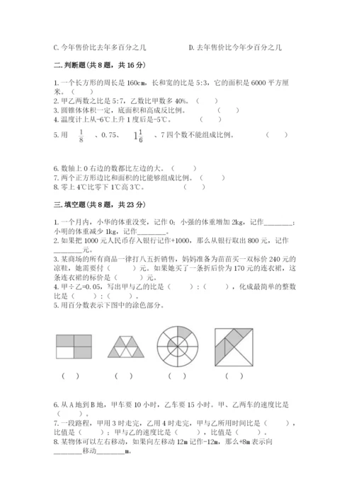 北师大版小学数学六年级下册期末检测试题附参考答案【能力提升】.docx