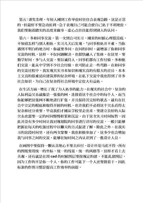 精选建筑设计实习心得体会