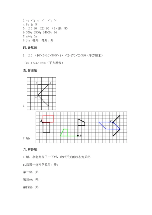 人教版五年级下册数学期末测试卷完美版.docx