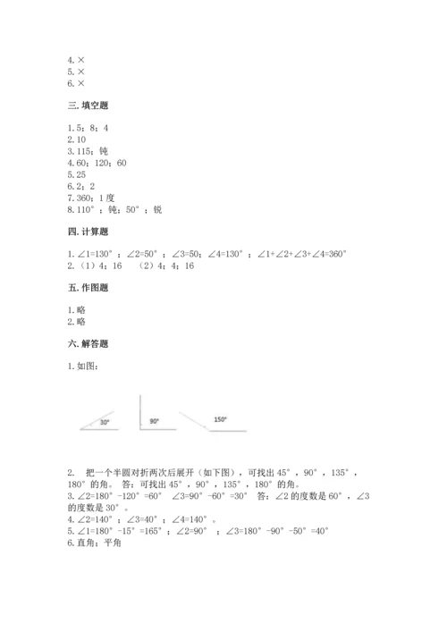 西师大版四年级上册数学第三单元 角 测试卷附答案（预热题）.docx